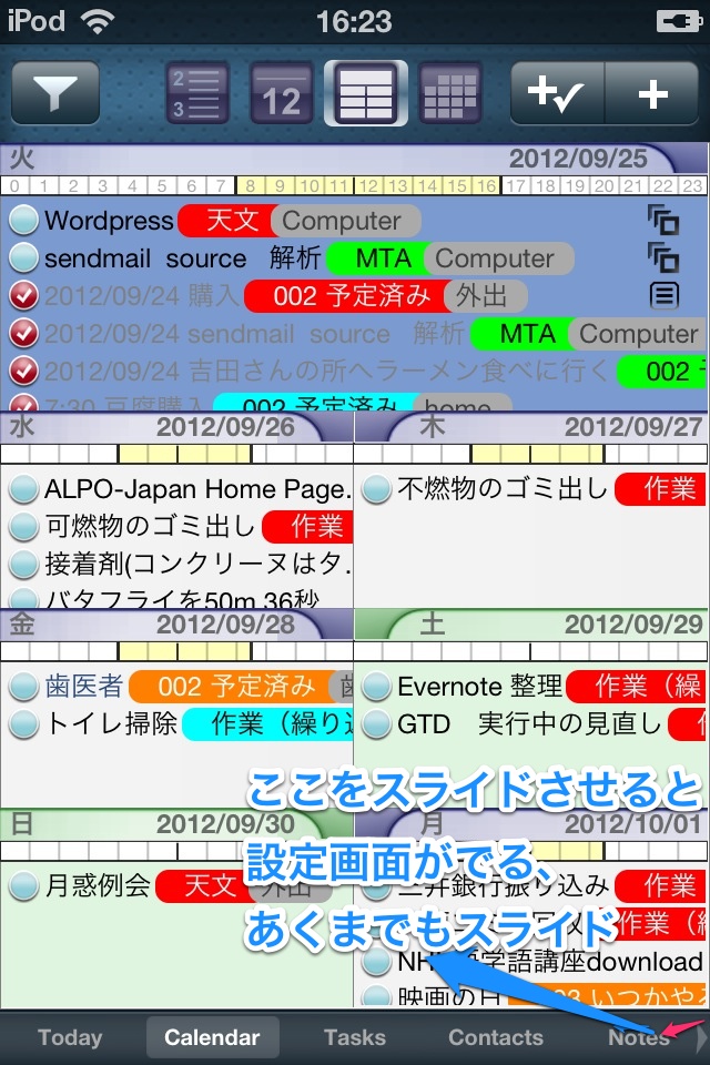 Pocket Informant PROの設定出し方